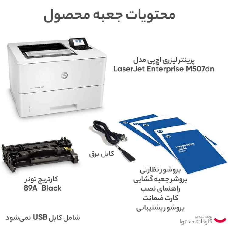 پرینتر لیزری اچپی مدل LaserJet Enterprise M507dn استوک